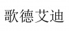 水滴信用
