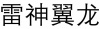 水滴信用