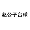 水滴信用