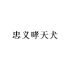 水滴信用