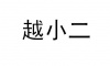 水滴信用