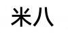 水滴信用