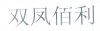 水滴信用
