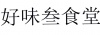 水滴信用