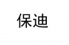 水滴信用
