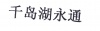 水滴信用