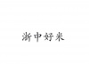 水滴信用