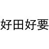 水滴信用