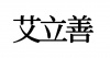 水滴信用