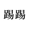 水滴信用