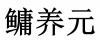 水滴信用