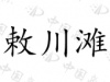 水滴信用