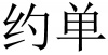 水滴信用