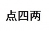 水滴信用