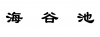 水滴信用