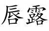 水滴信用