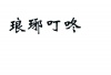 水滴信用