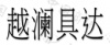 水滴信用