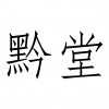 水滴信用