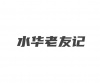 水滴信用