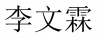 水滴信用