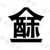 水滴信用