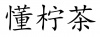 水滴信用
