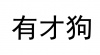 水滴信用