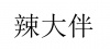 水滴信用