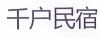 水滴信用