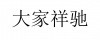 水滴信用