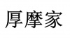 水滴信用