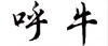 水滴信用