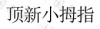 水滴信用