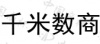水滴信用