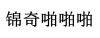 水滴信用