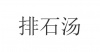 水滴信用