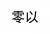 水滴信用