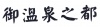 水滴信用