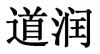 水滴信用