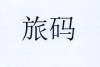 水滴信用