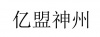 水滴信用