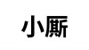 水滴信用