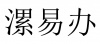 水滴信用