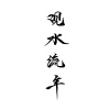 水滴信用