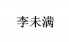 水滴信用