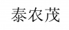 水滴信用
