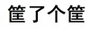 水滴信用