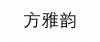 水滴信用
