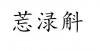 水滴信用